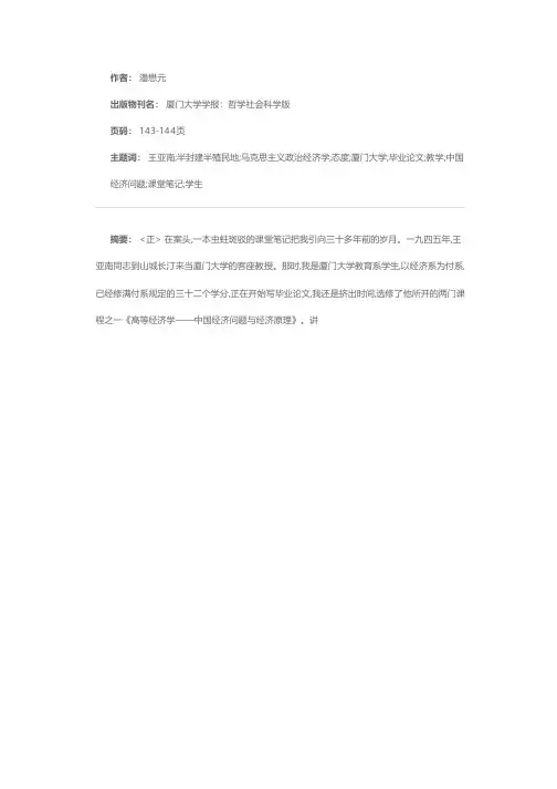 王亚南教授是如何以研究的态度来进行教学的