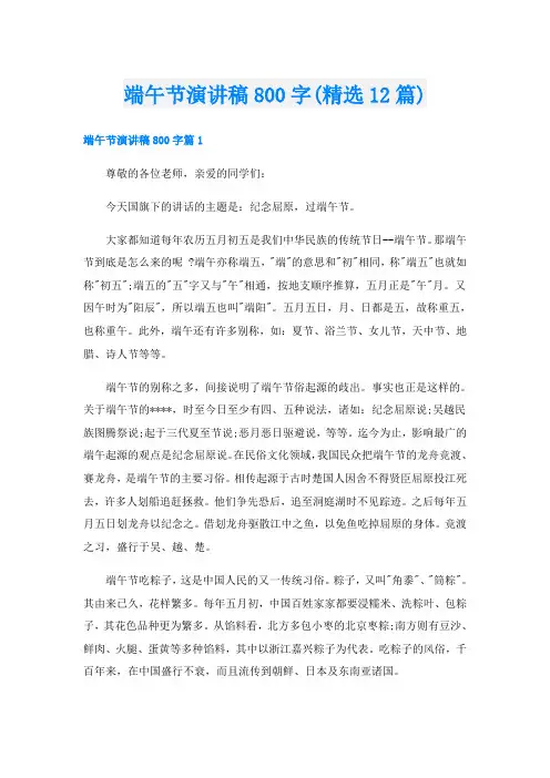 端午节演讲稿800字(精选12篇)