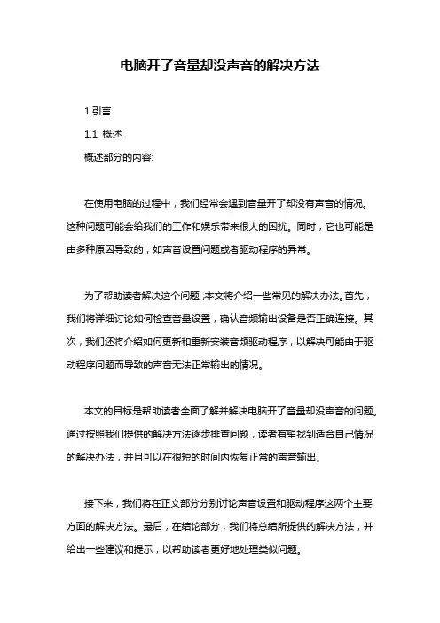 电脑开了音量却没声音的解决方法