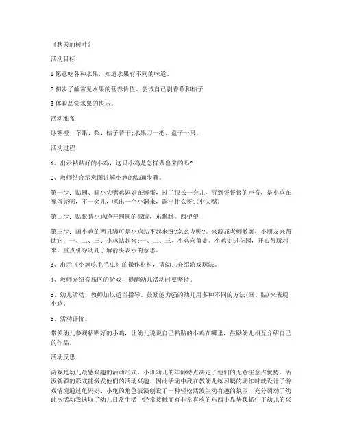 (优质公开课)-学前班数学公开课教案 第15课《秋天的树叶》(ppt精品)