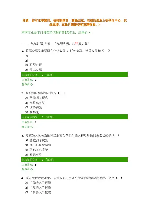 【免费下载】管理心理学B第3次作业