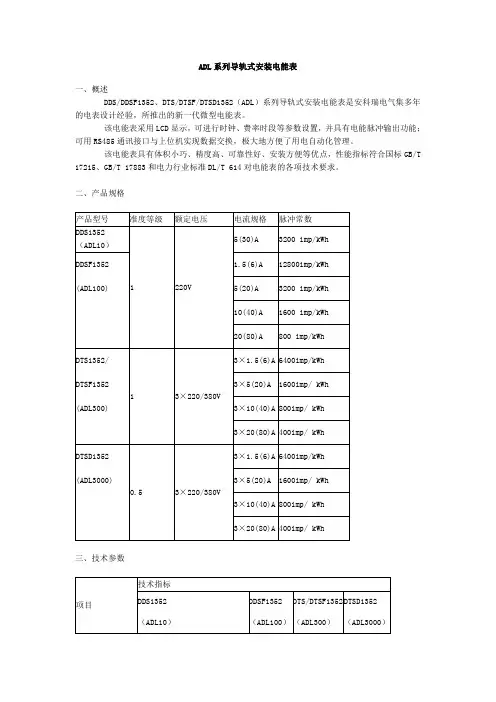 ADL电能表
