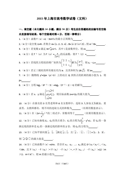 2015年上海市高考数学试卷文科【高考试卷】