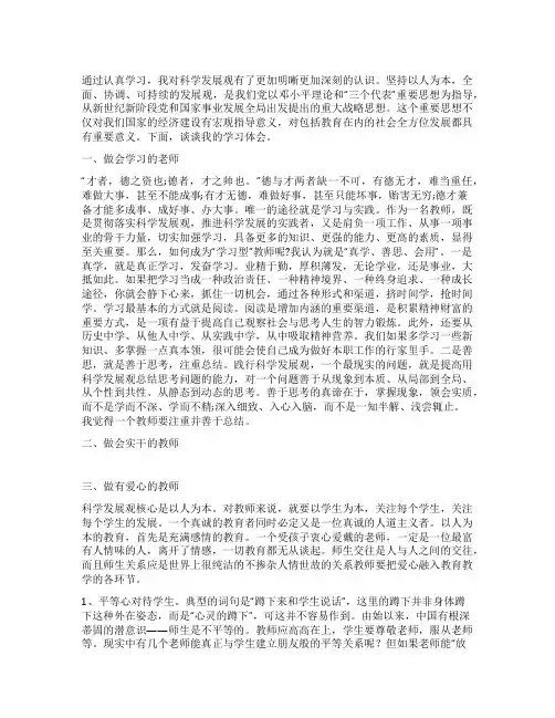 教师党员科学发展观学习心得
