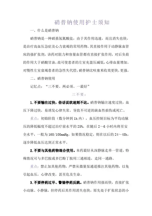 硝普钠使用须知