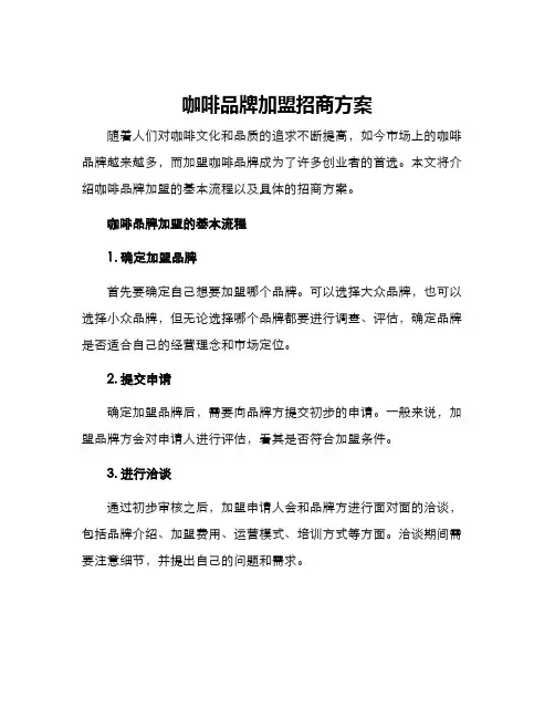 咖啡品牌加盟招商方案