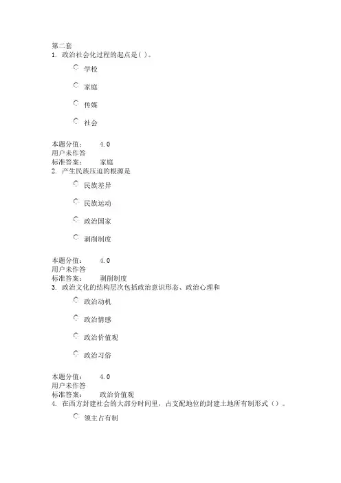 政治学概论-第二套