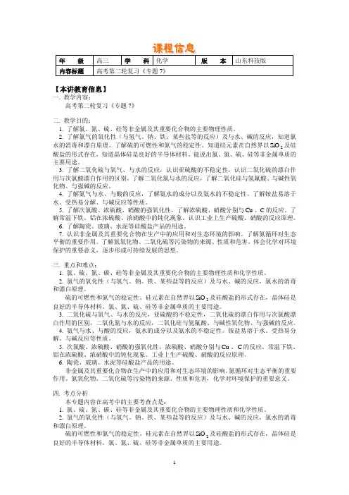 化学高考第二轮复习——氯、硫、氮、碳、硅等非金属及其重要化合物的化学性质(学案) Word版含答案