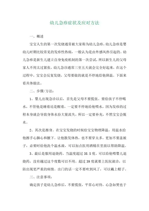 幼儿急疹症状及应对方法