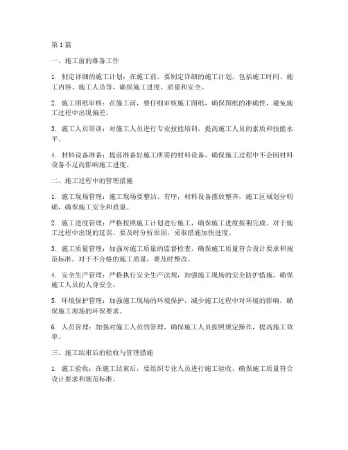 装饰工程施工管理措施(3篇)