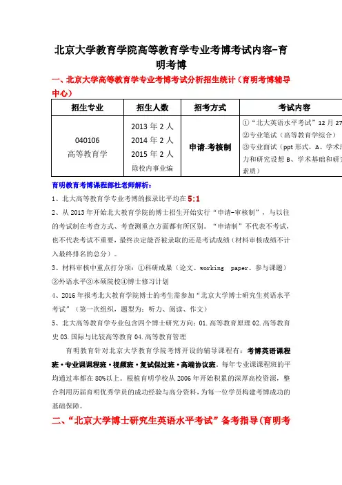 北京大学教育学院高等教育学专业考博考试内容复习重点总结