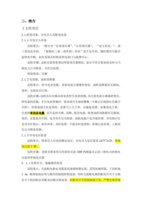 动力配套维护规程(简约版本)