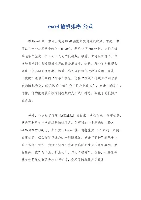 excel随机排序 公式