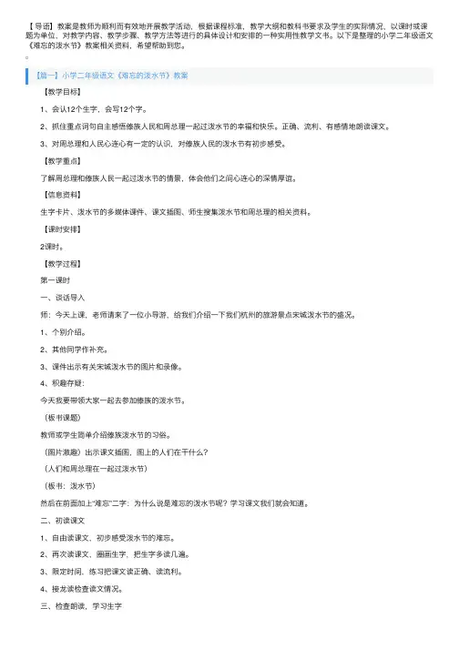 小学二年级语文《难忘的泼水节》教案