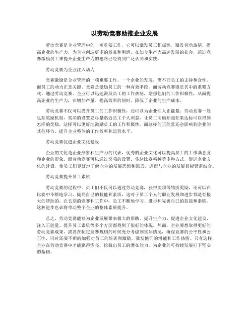 以劳动竞赛助推企业发展