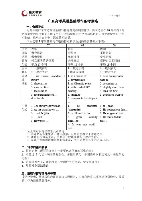 广东高考英语基础写作备考策略