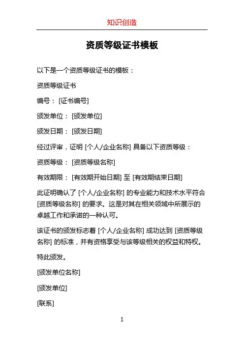 资质等级证书模板