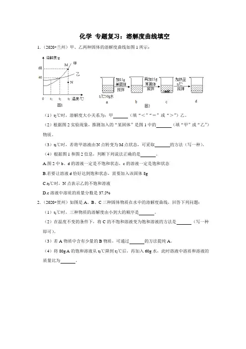 2021中考化学专题练习：溶解度曲线填空(含答案)