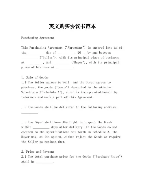 英文购买协议书范本