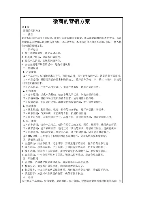 微商的营销方案