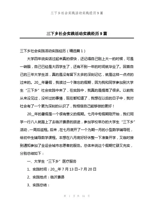 三下乡社会实践活动实践经历9篇