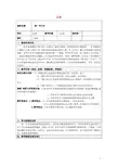 七年级地理下册第八章第一节日本教学设计(新版)商务星球版