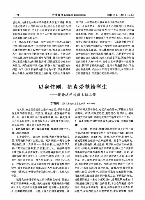 以身作则,把真爱献给学生——谈普通学校班主任工作