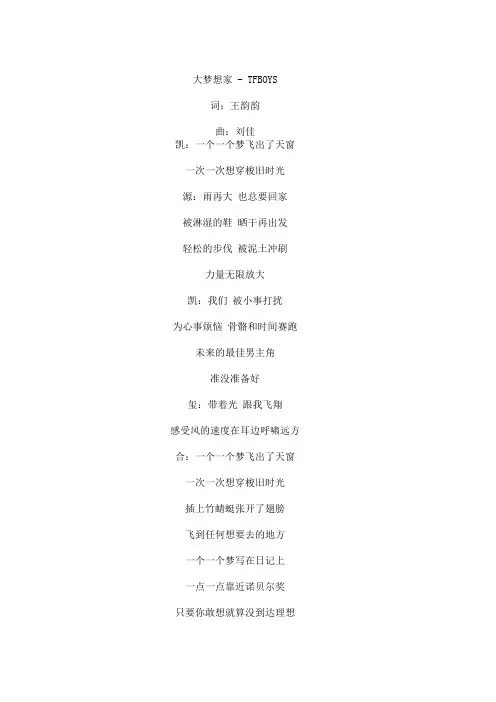 tfboys歌词