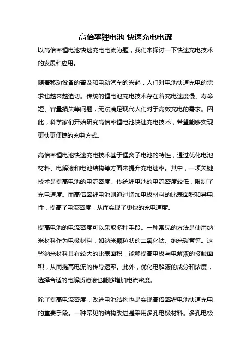 高倍率锂电池 快速充电电流