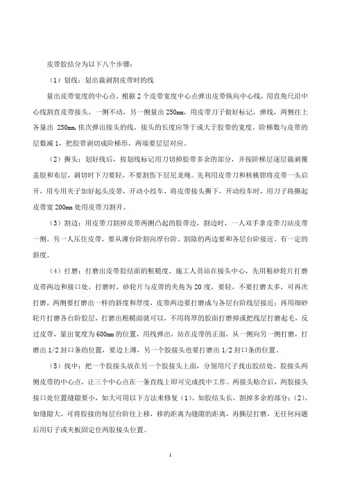 皮带胶结