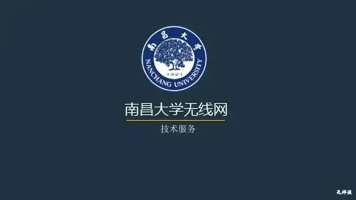 校园无线网常见问题及解答