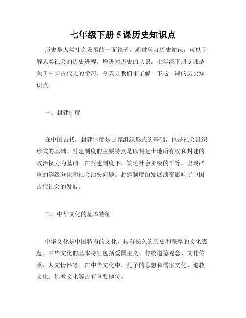 七年级下册5课历史知识点