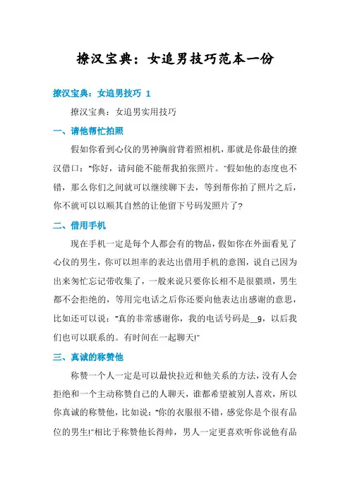 撩汉宝典：女追男技巧范本一份