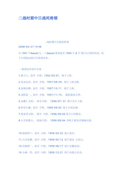 二战时期中日战死将领