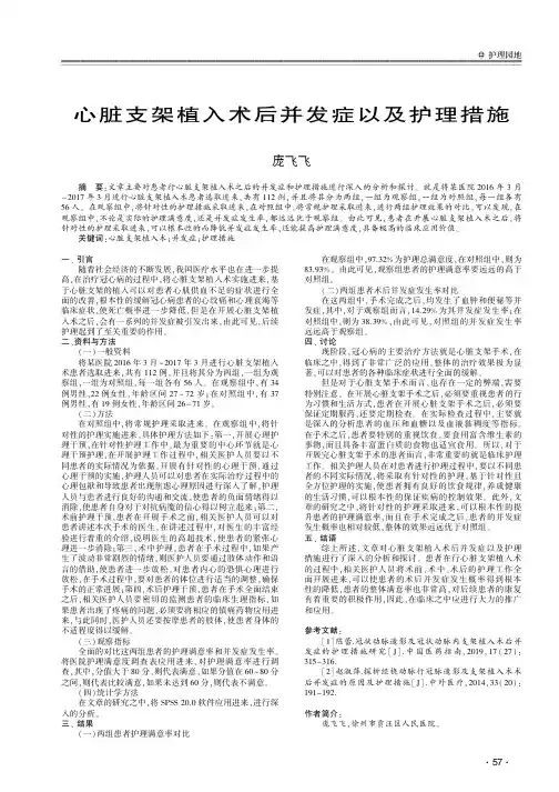 心脏支架植入术后并发症以及护理措施
