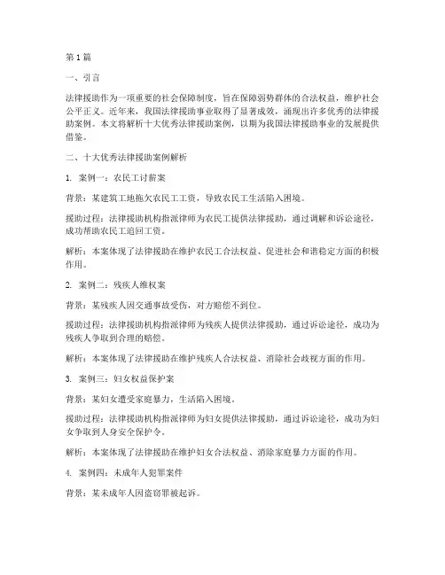 十大优秀法律援助案例范文(3篇)