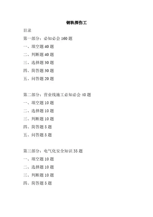 探伤工题库