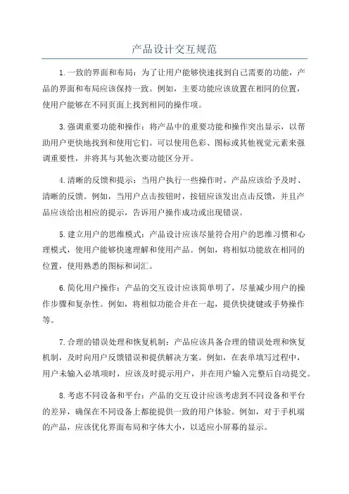 产品设计交互规范