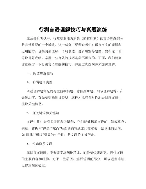 行测言语理解技巧与真题演练