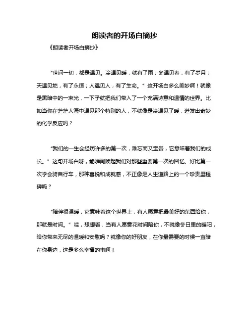 朗读者的开场白摘抄