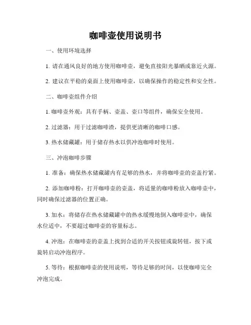 咖啡壶使用说明书