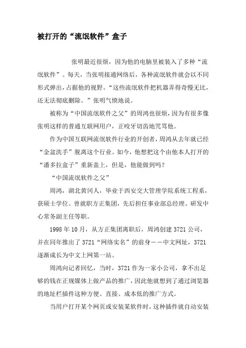 被打开的“流氓软件”盒子-2019年文档资料