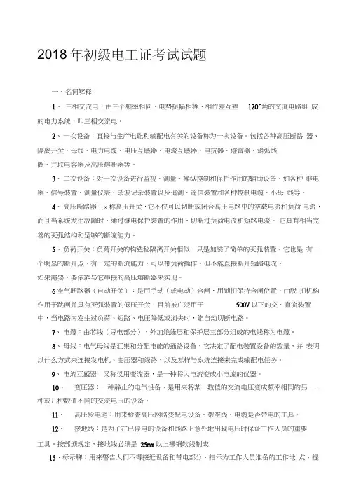初级电工证考试试题及参考答案电工必备知识