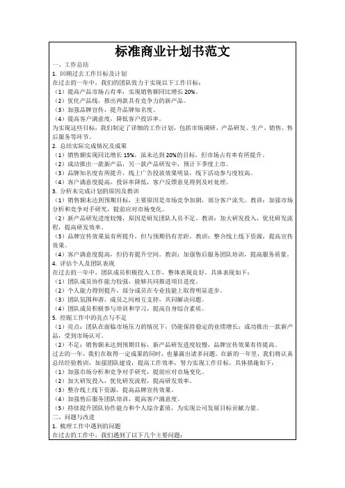 标准商业计划书范文
