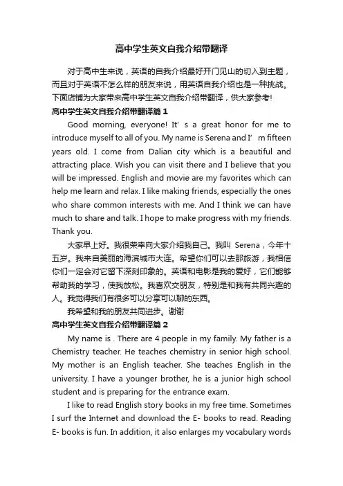 高中学生英文自我介绍带翻译