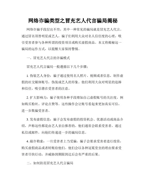 网络诈骗类型之冒充艺人代言骗局揭秘