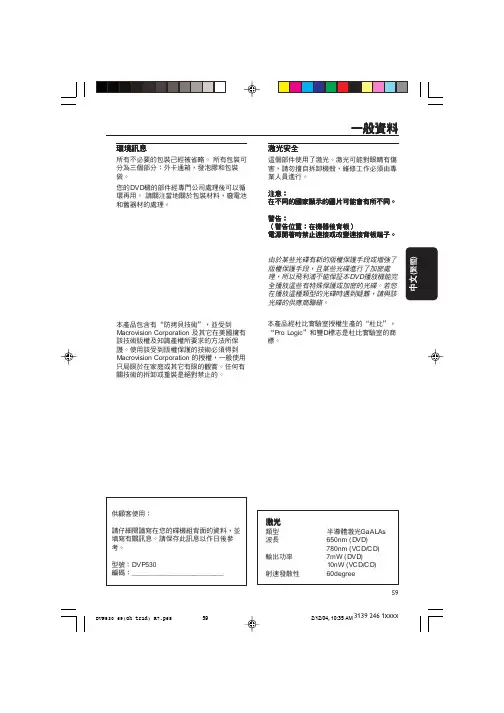杜比DVP530 DVD播放机用户手册说明书