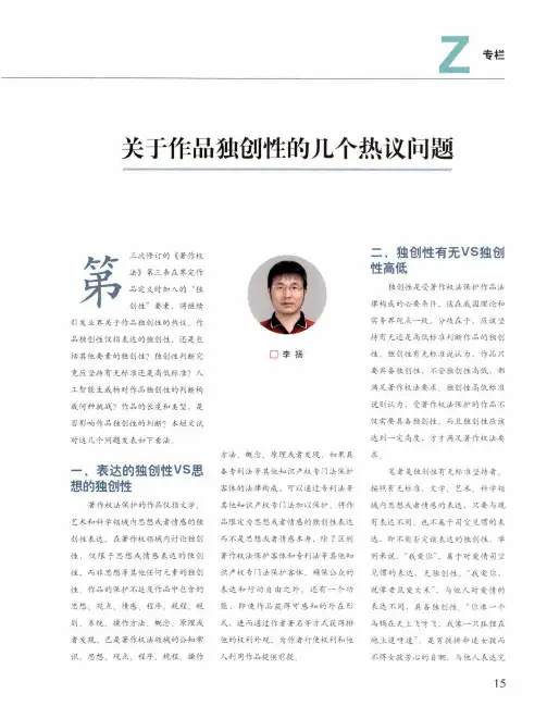 关于作品独创性的几个热议问题