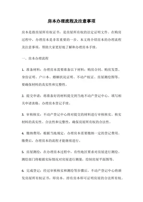 房本办理流程及注意事项