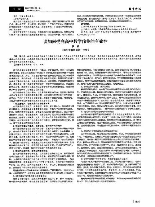 谈如何提高高中数学作业的有效性